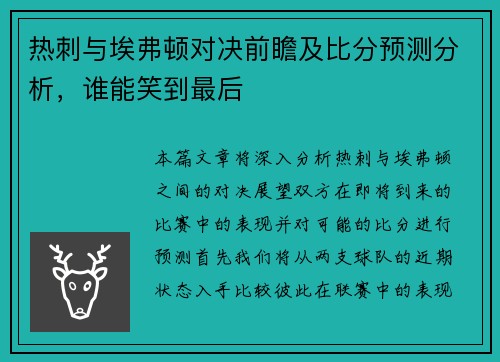 热刺与埃弗顿对决前瞻及比分预测分析，谁能笑到最后