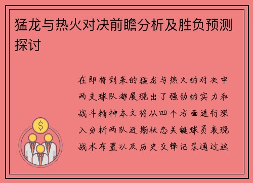 猛龙与热火对决前瞻分析及胜负预测探讨